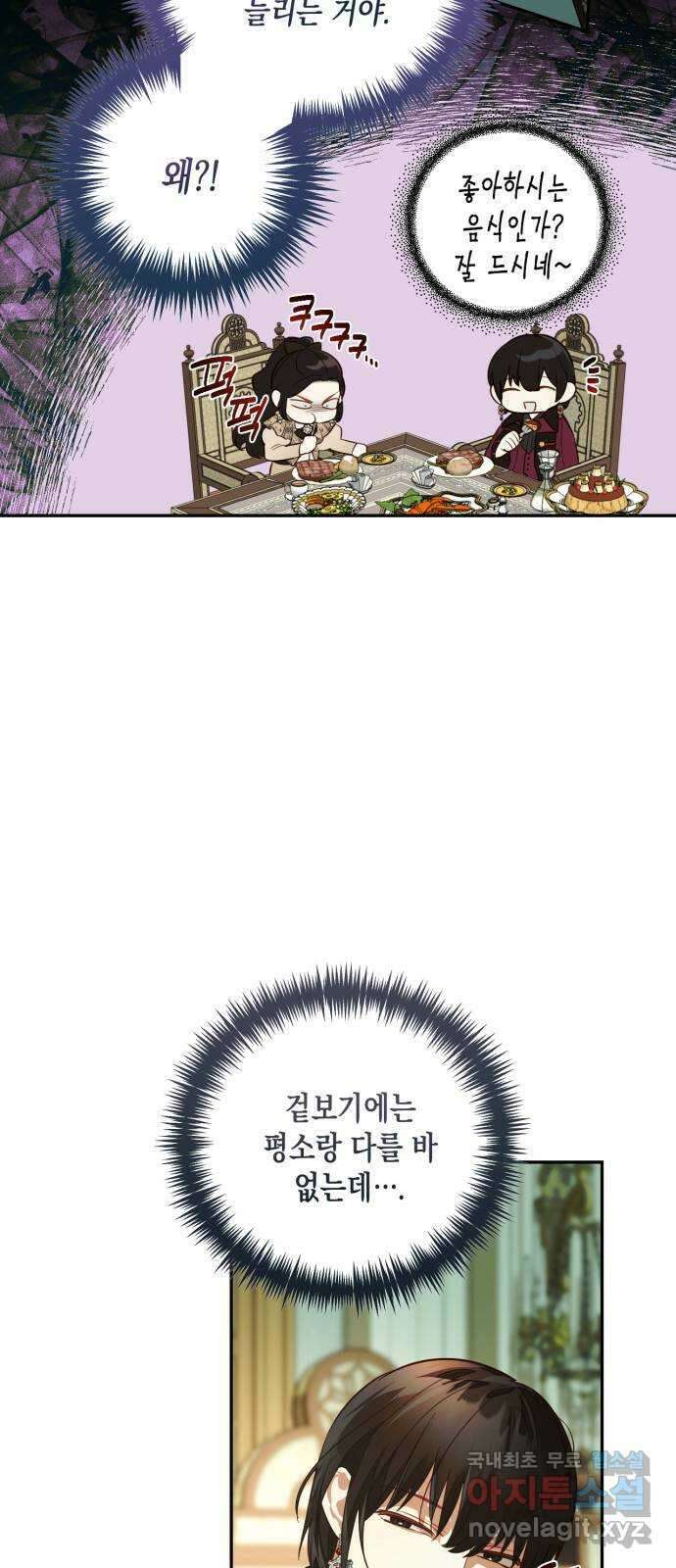 하렘의 남자들 110화 11