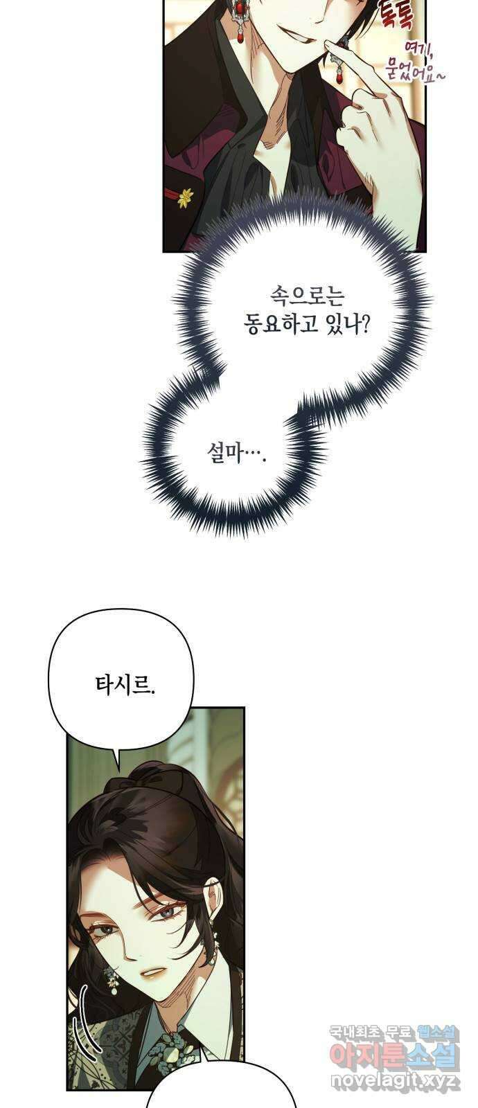 하렘의 남자들 110화 12