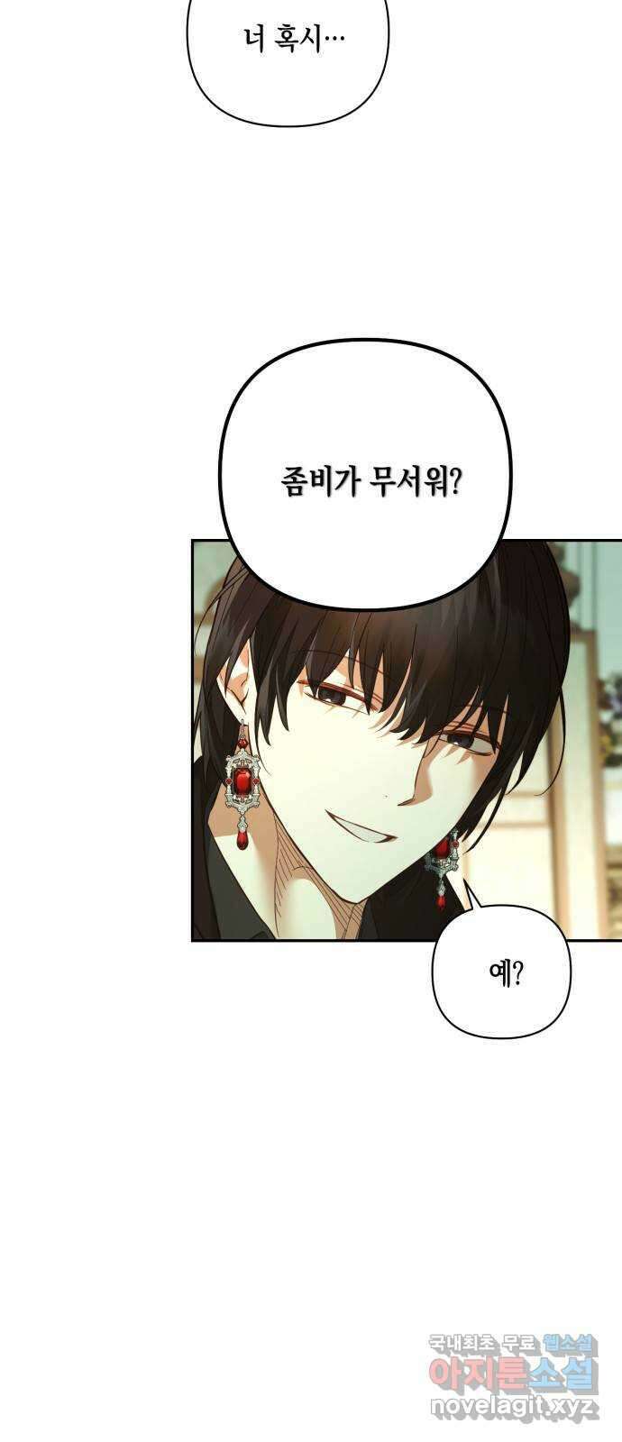 하렘의 남자들 110화 13