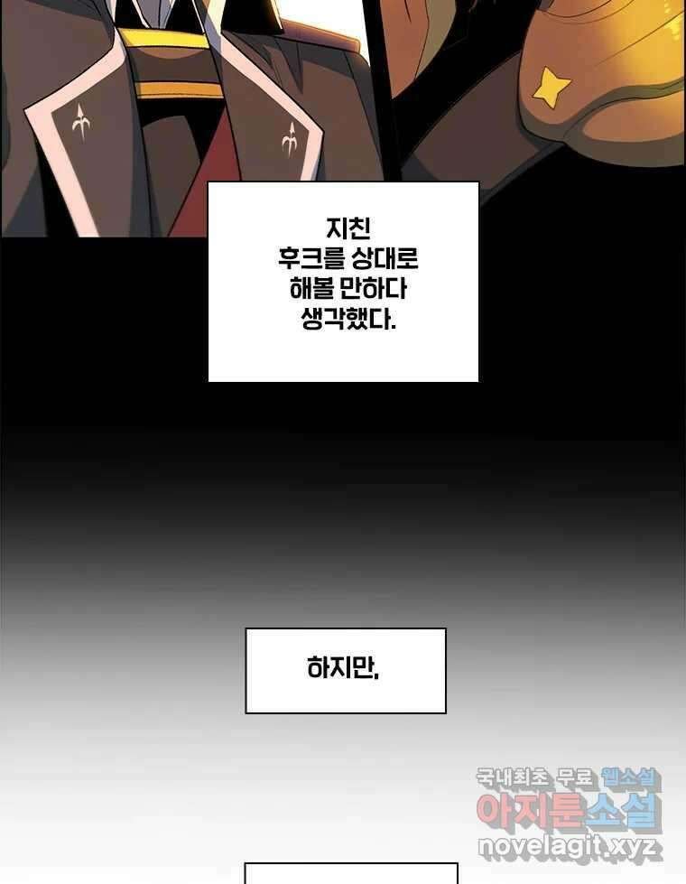 후크 261화 총력전 파트 10 6