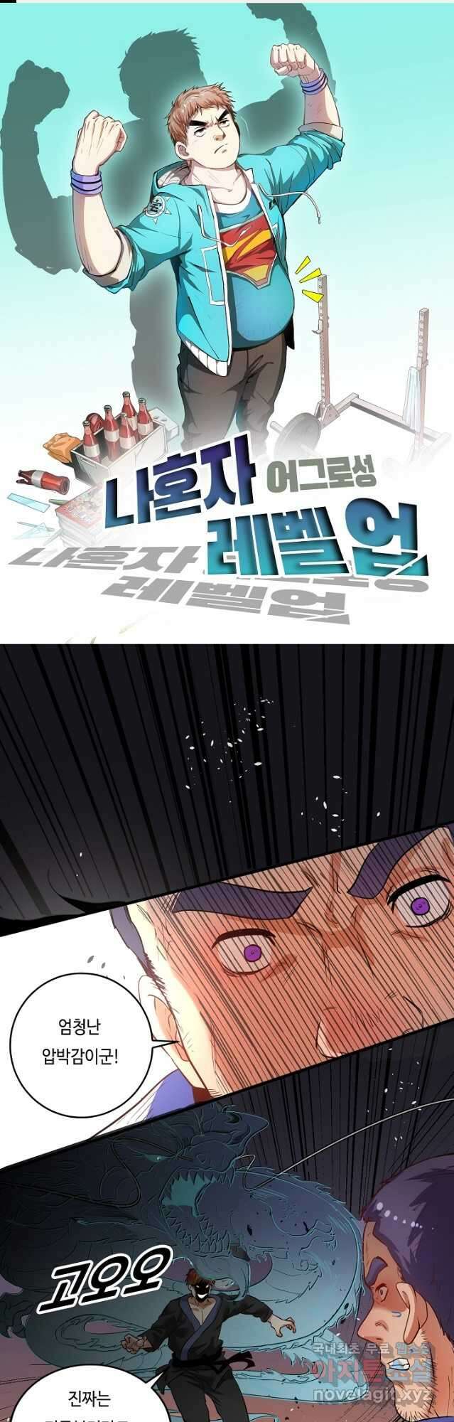 나혼자 어그로성 레벨업 192화 1