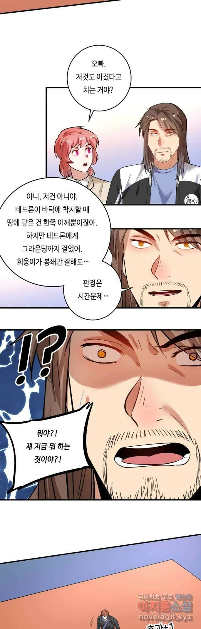 나혼자 어그로성 레벨업 192화 5