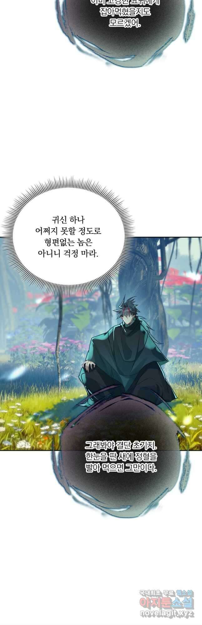 학사신공 213화 6