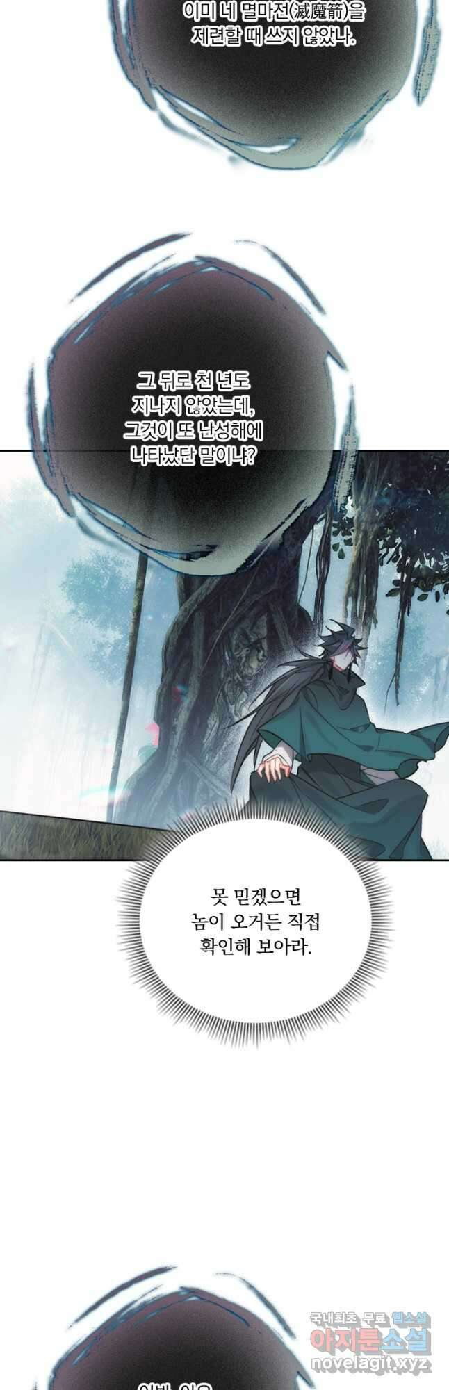 학사신공 213화 8