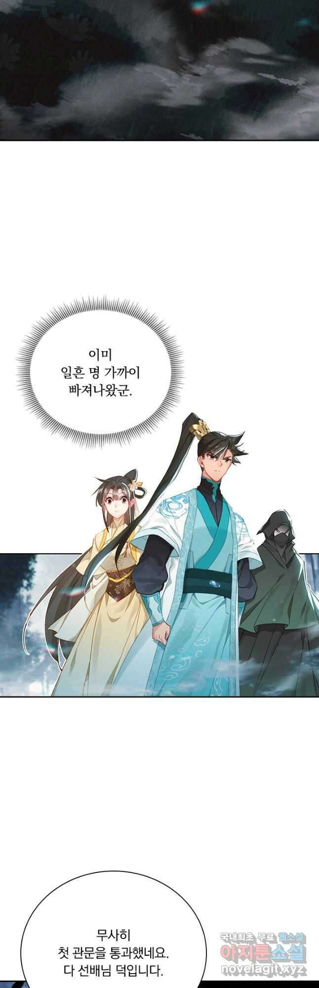 학사신공 213화 12