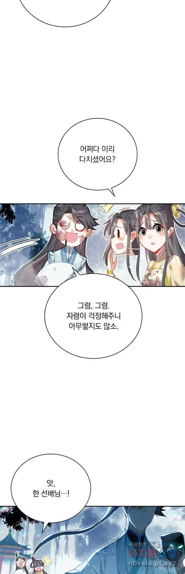 학사신공 213화 16