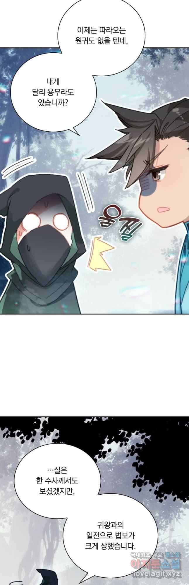 학사신공 213화 18