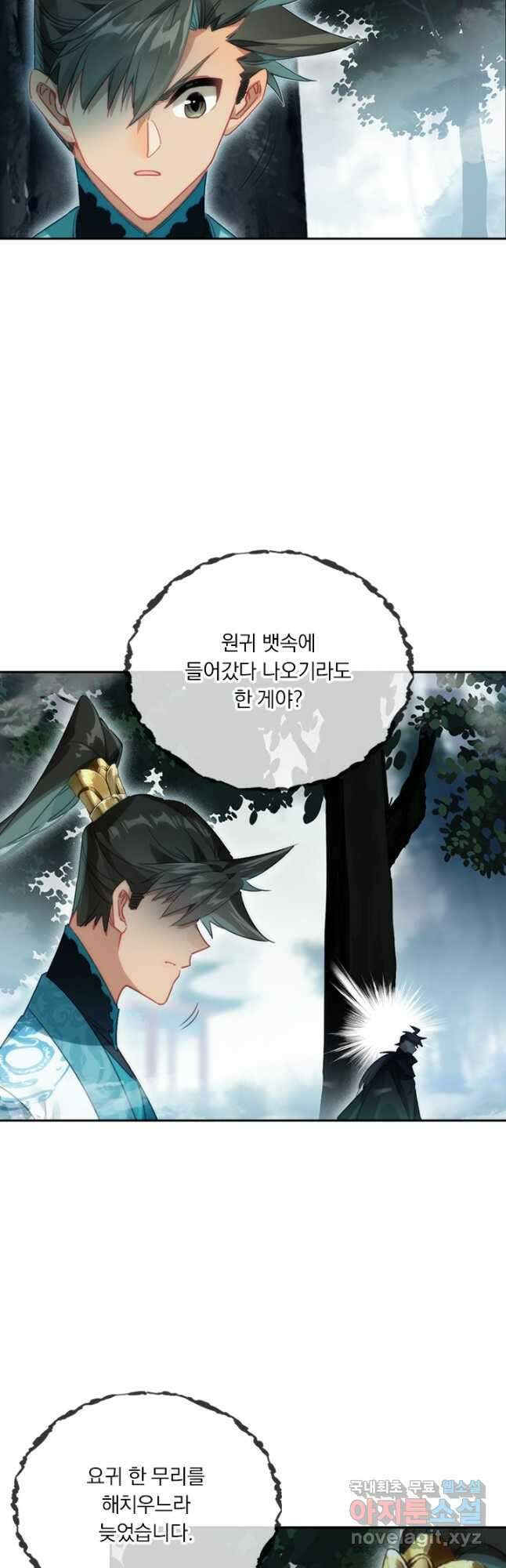 학사신공 213화 26
