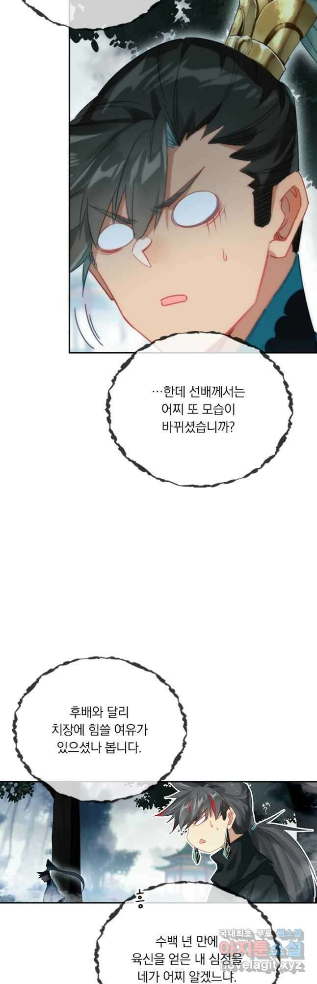 학사신공 213화 27