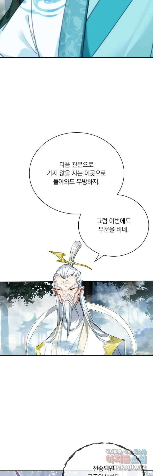 학사신공 213화 32