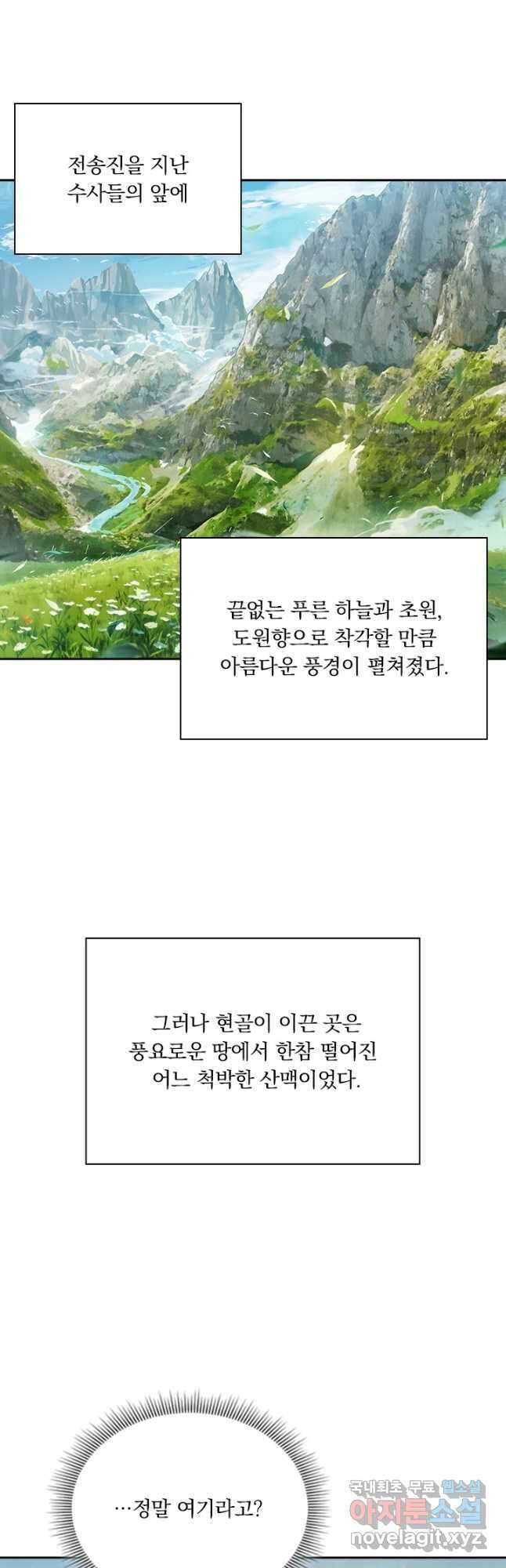 학사신공 213화 35