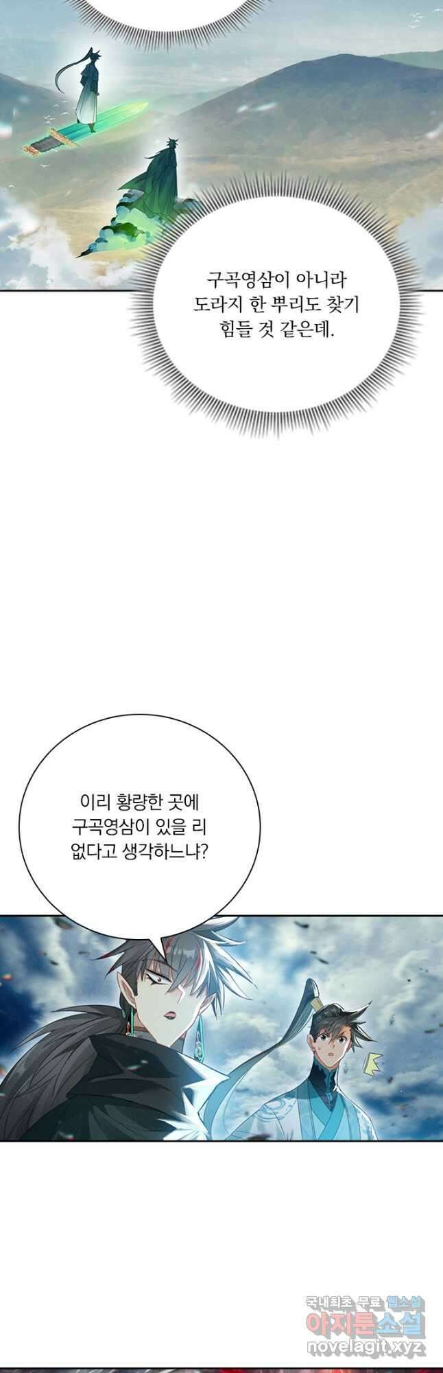 학사신공 213화 36