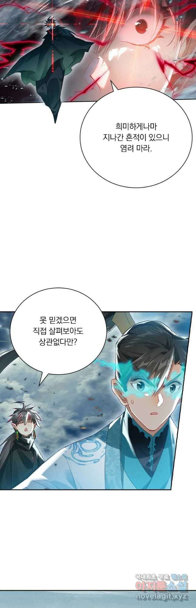 학사신공 213화 37