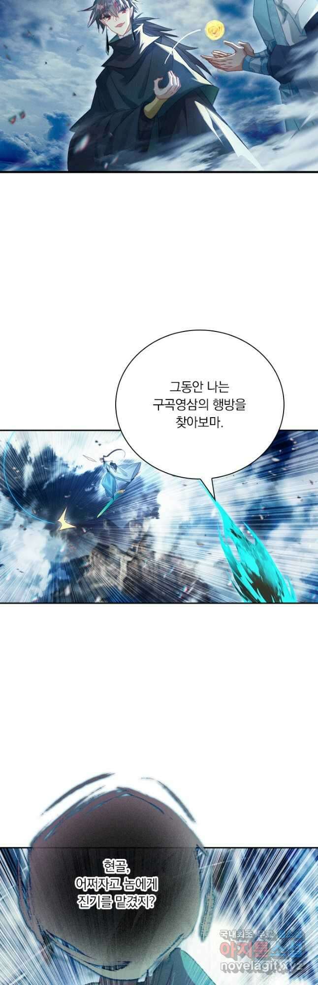 학사신공 213화 43