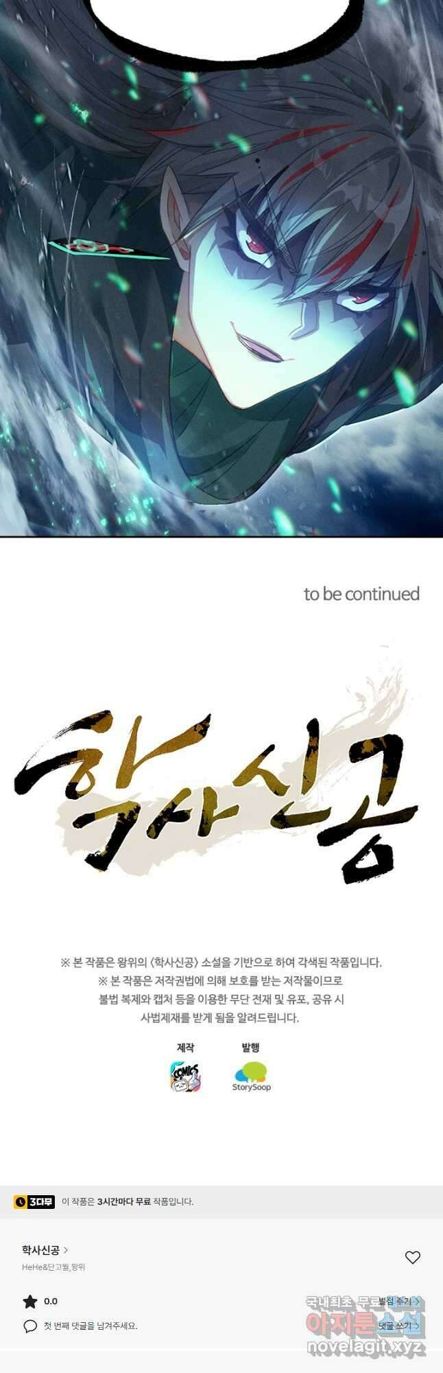 학사신공 213화 46