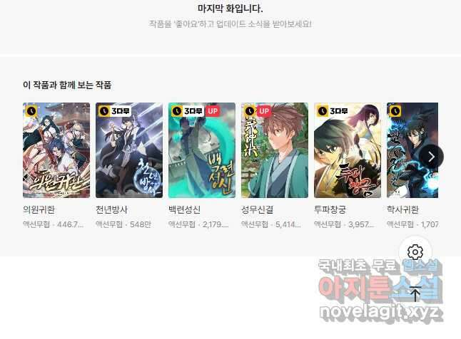 학사신공 213화 47
