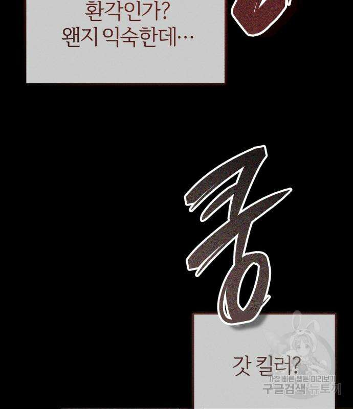 66666년 만에 환생한 흑마법사 85화 7
