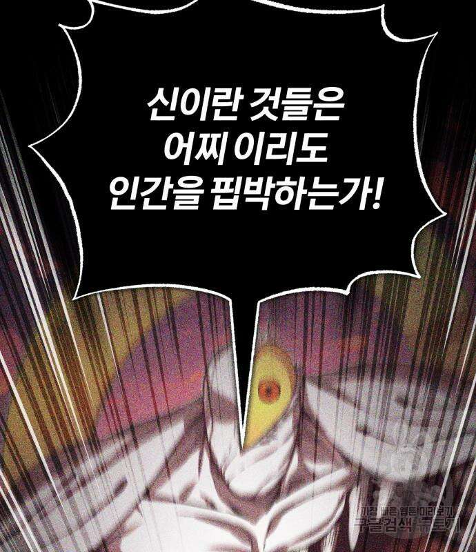 66666년 만에 환생한 흑마법사 85화 10