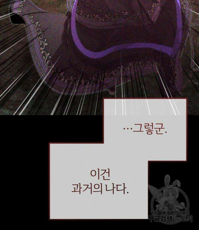 66666년 만에 환생한 흑마법사 85화 12