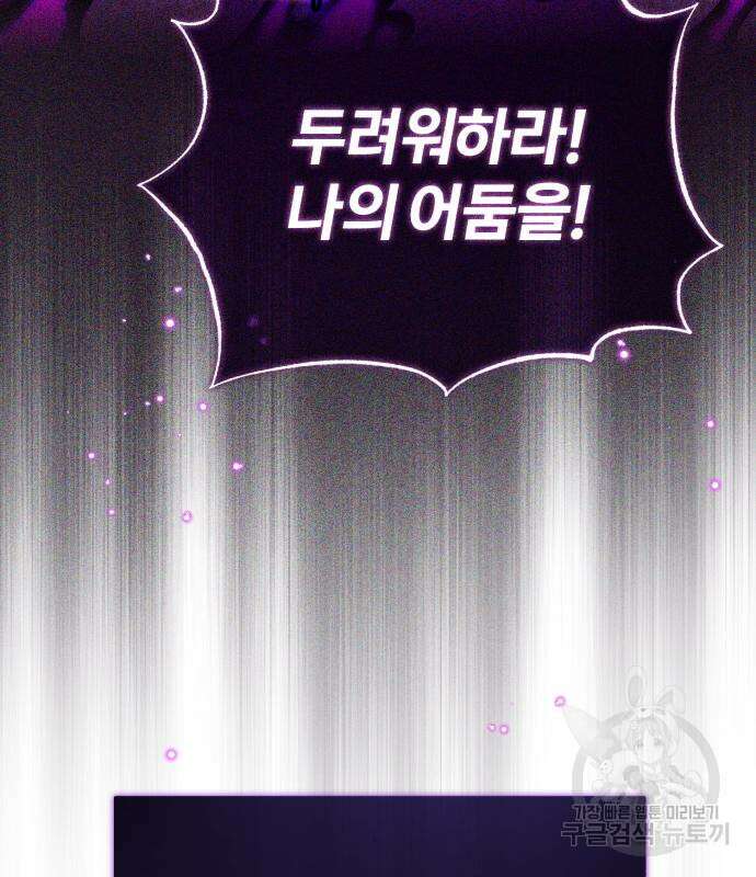 66666년 만에 환생한 흑마법사 85화 26