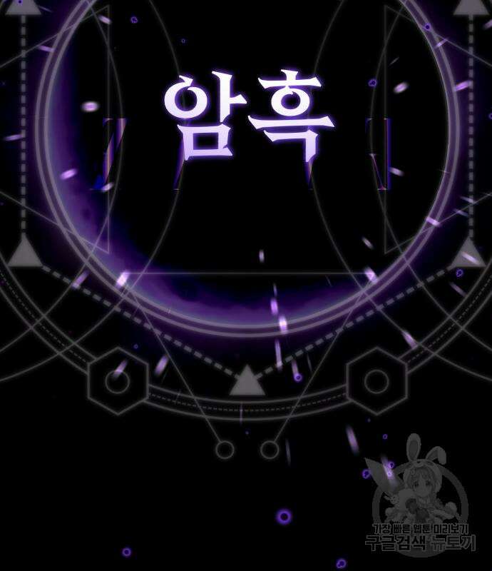 66666년 만에 환생한 흑마법사 85화 31