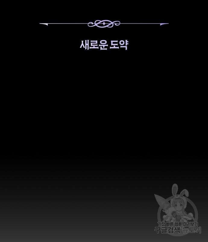 66666년 만에 환생한 흑마법사 85화 33
