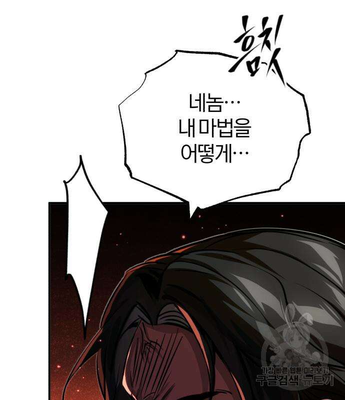 66666년 만에 환생한 흑마법사 85화 35