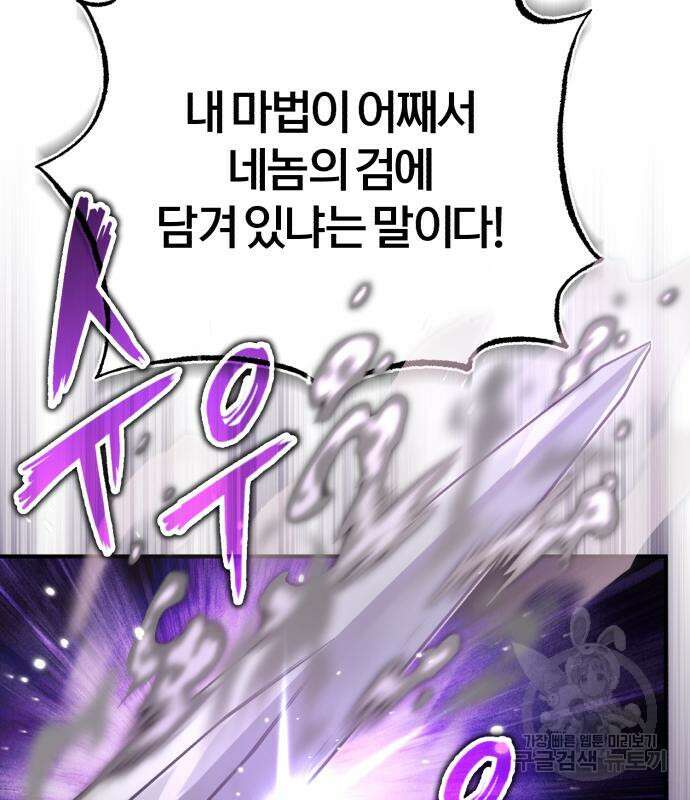 66666년 만에 환생한 흑마법사 85화 37