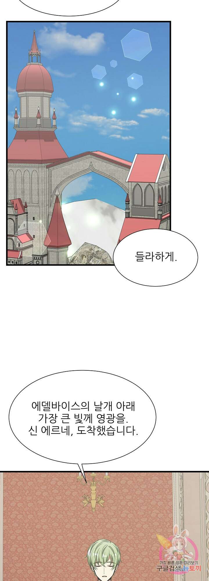저주받은 공작님을 구했습니다 38화 2