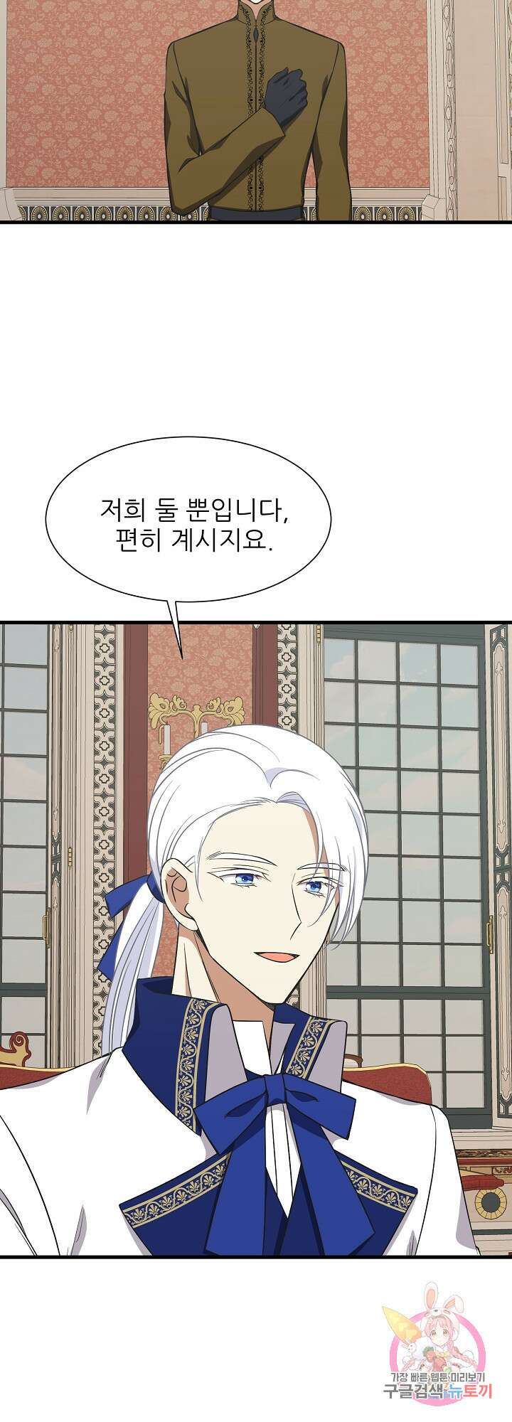 저주받은 공작님을 구했습니다 38화 3