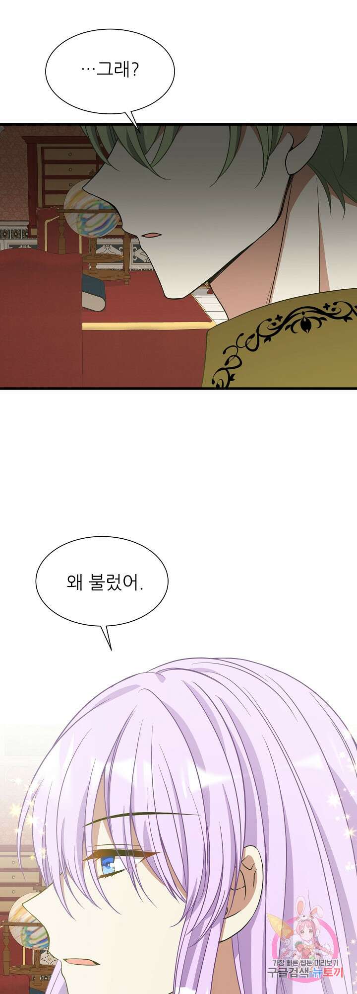 저주받은 공작님을 구했습니다 38화 4
