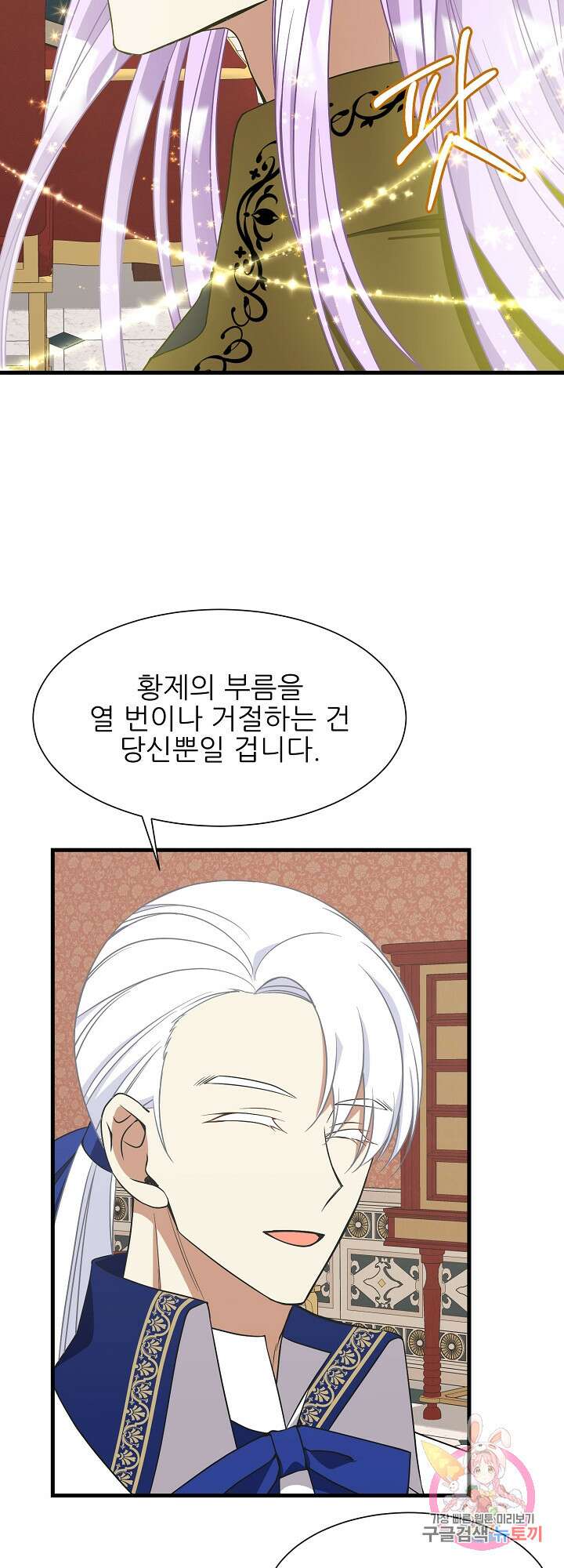 저주받은 공작님을 구했습니다 38화 5