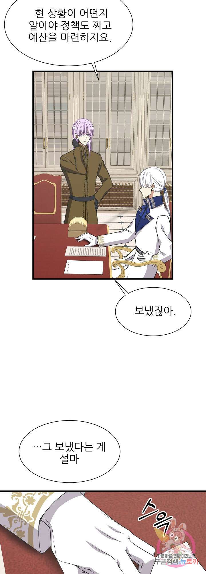 저주받은 공작님을 구했습니다 38화 7