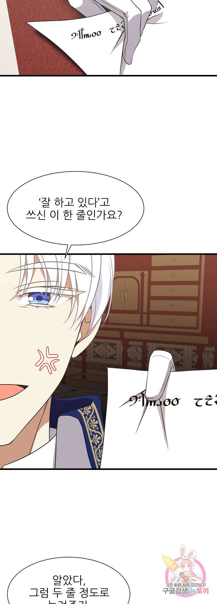 저주받은 공작님을 구했습니다 38화 8