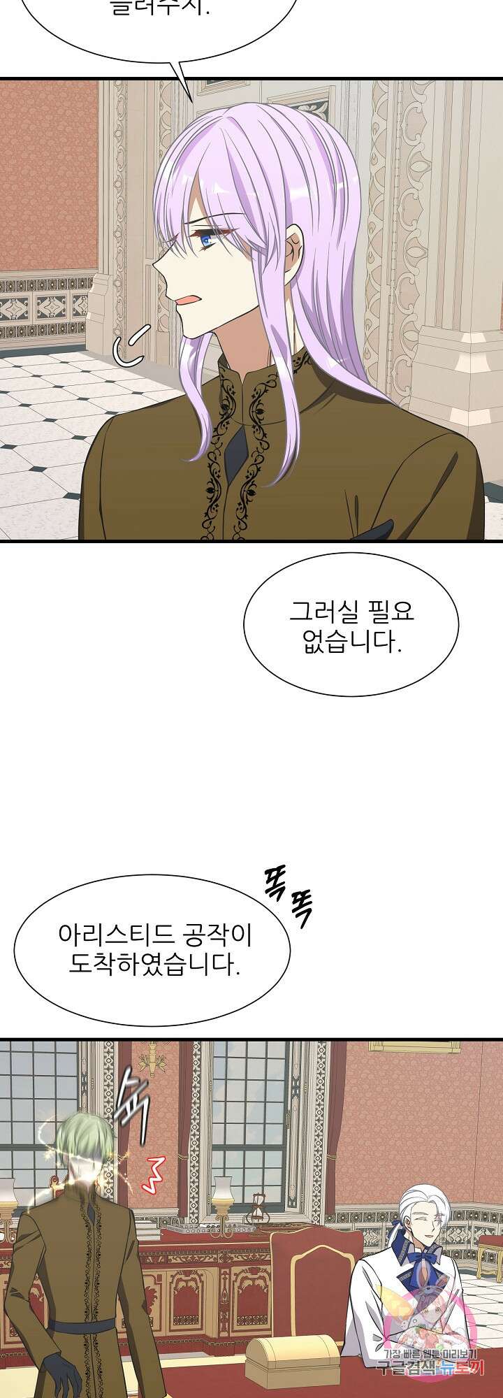 저주받은 공작님을 구했습니다 38화 9