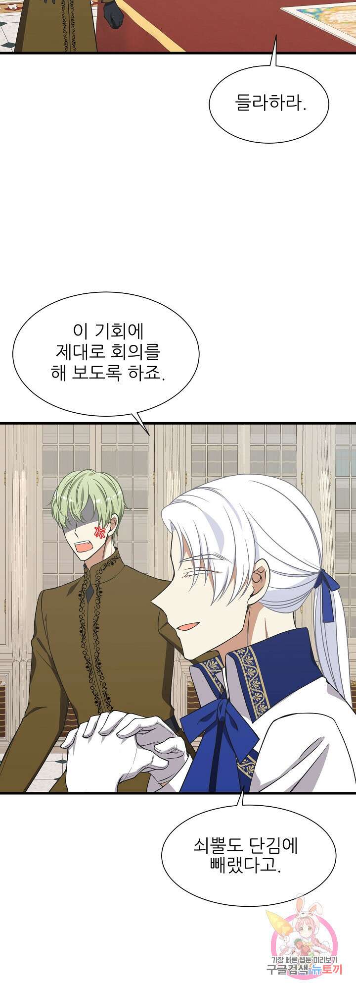 저주받은 공작님을 구했습니다 38화 10