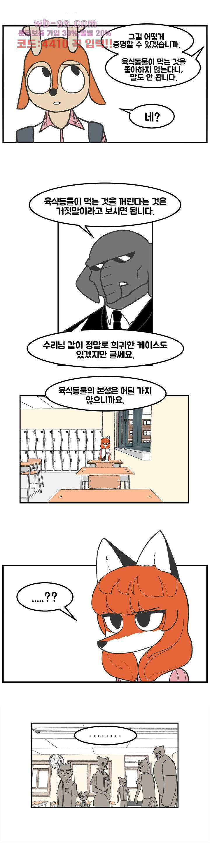 초식고등학교 55화 1
