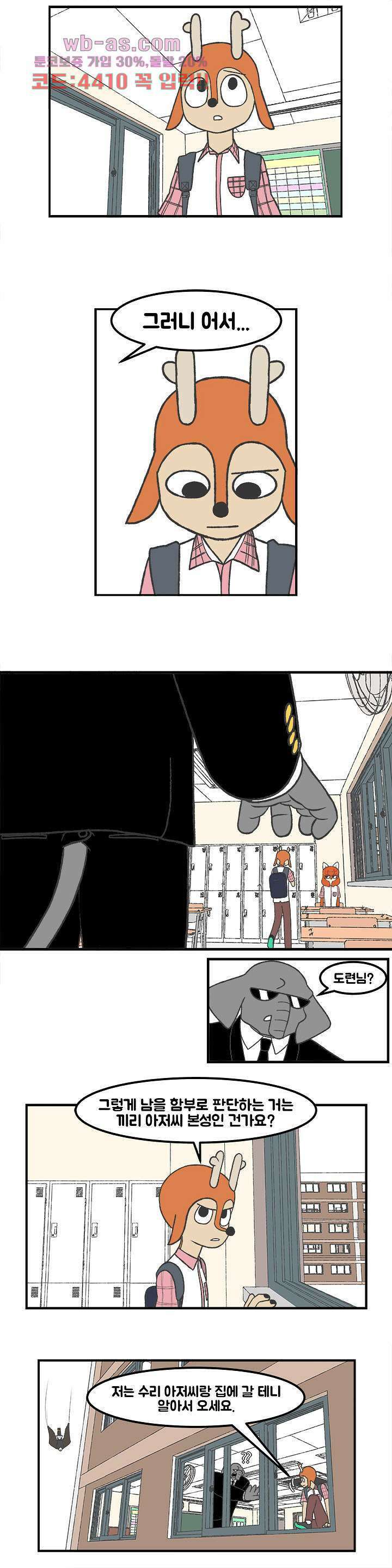 초식고등학교 55화 2