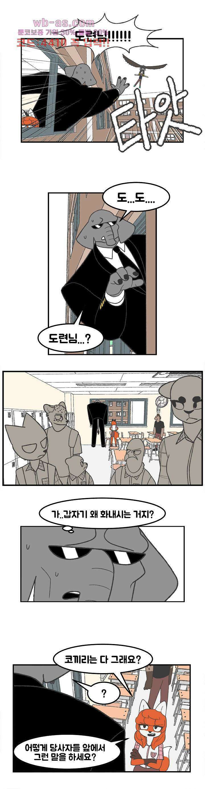 초식고등학교 55화 3