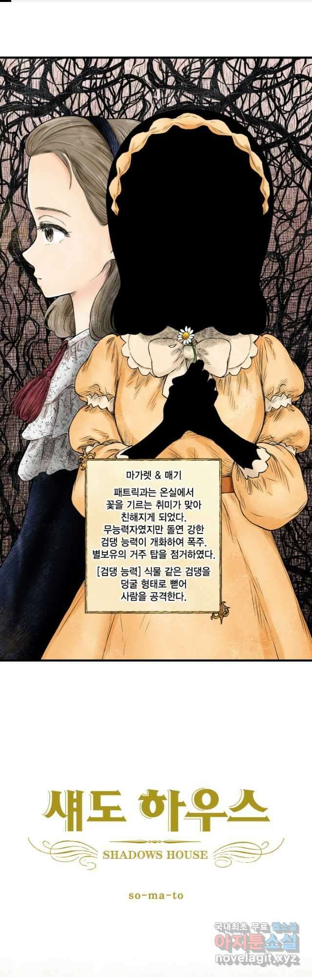 섀도 하우스 160화 1
