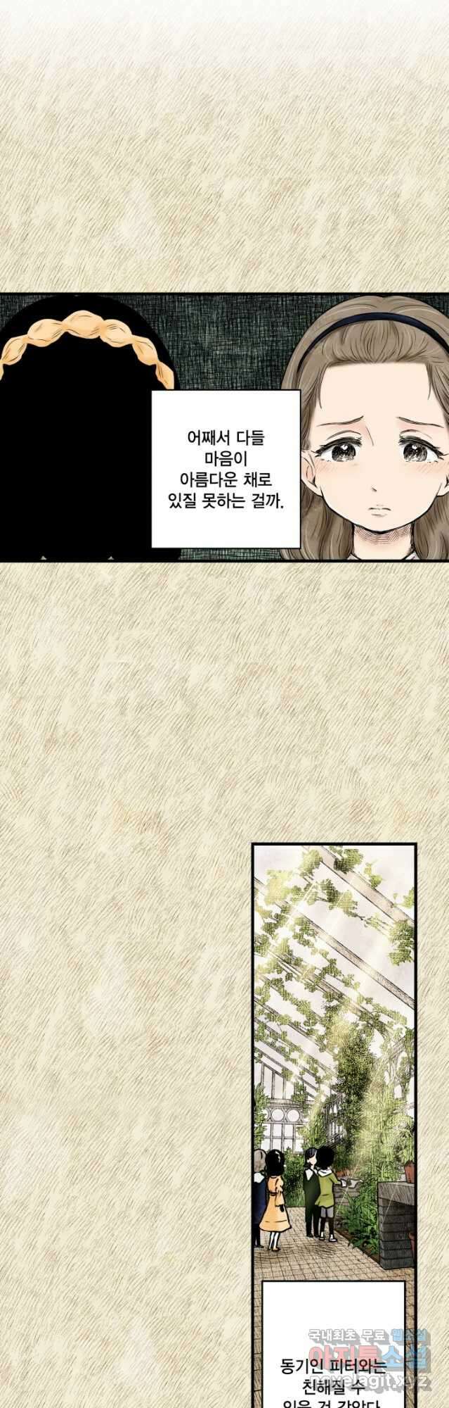 섀도 하우스 160화 2