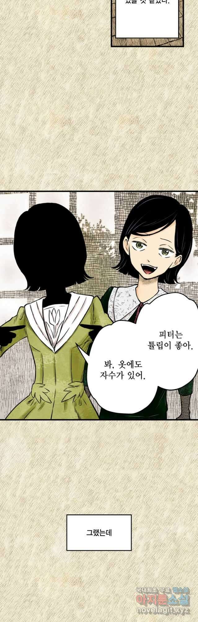 섀도 하우스 160화 3
