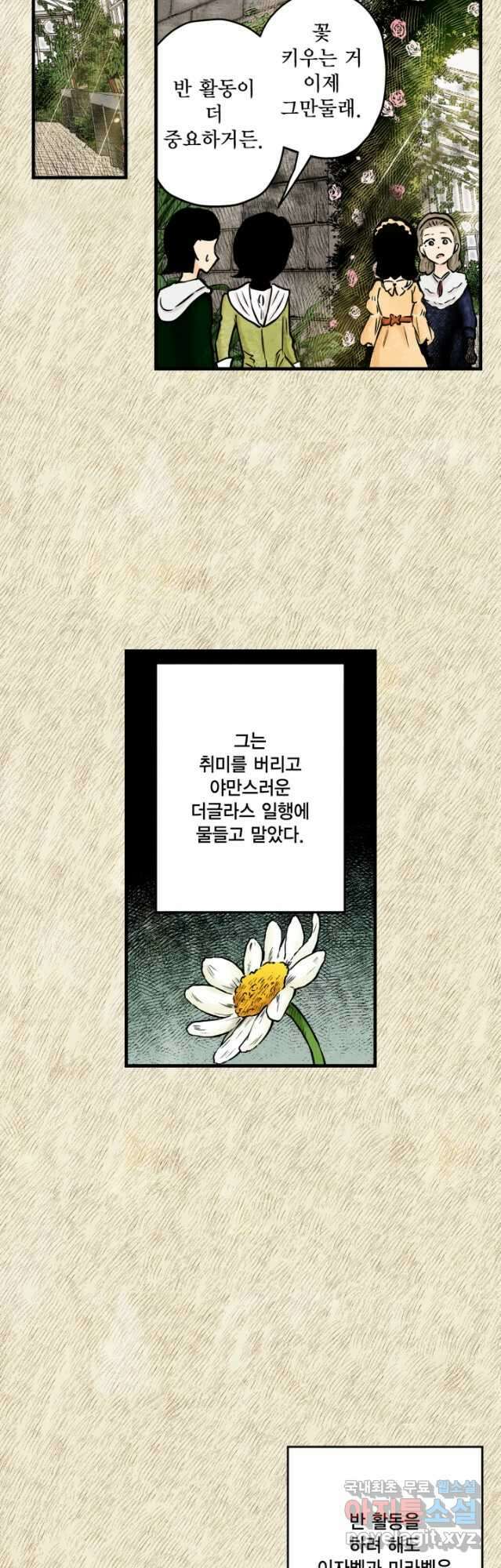 섀도 하우스 160화 6