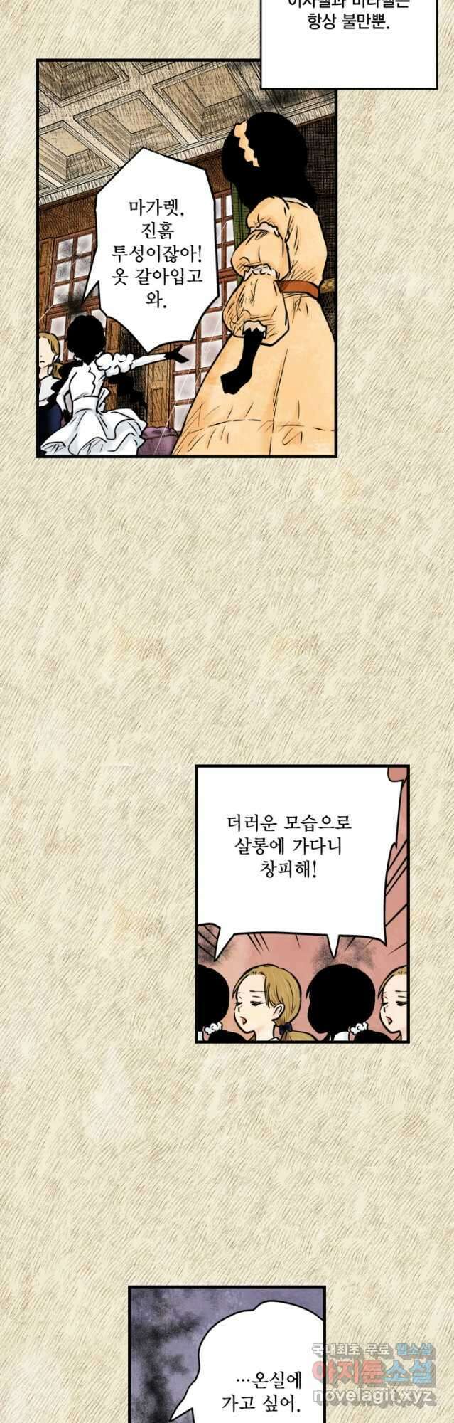 섀도 하우스 160화 7