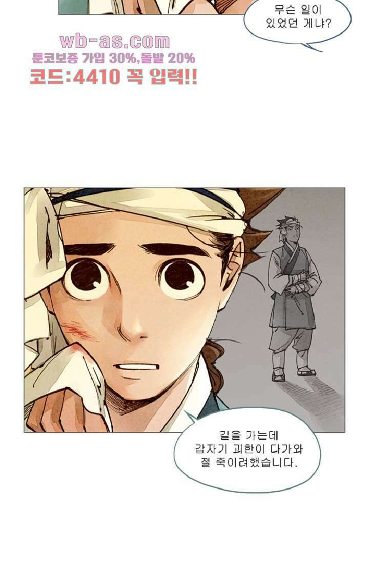 기인록 79화 2