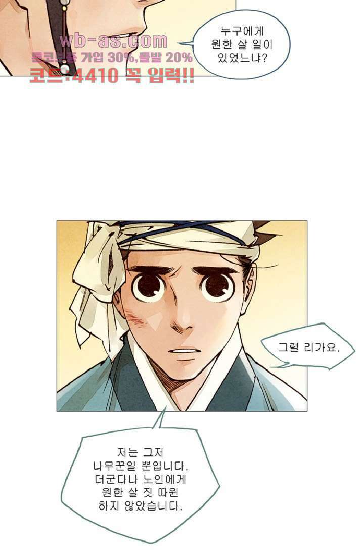 기인록 79화 6