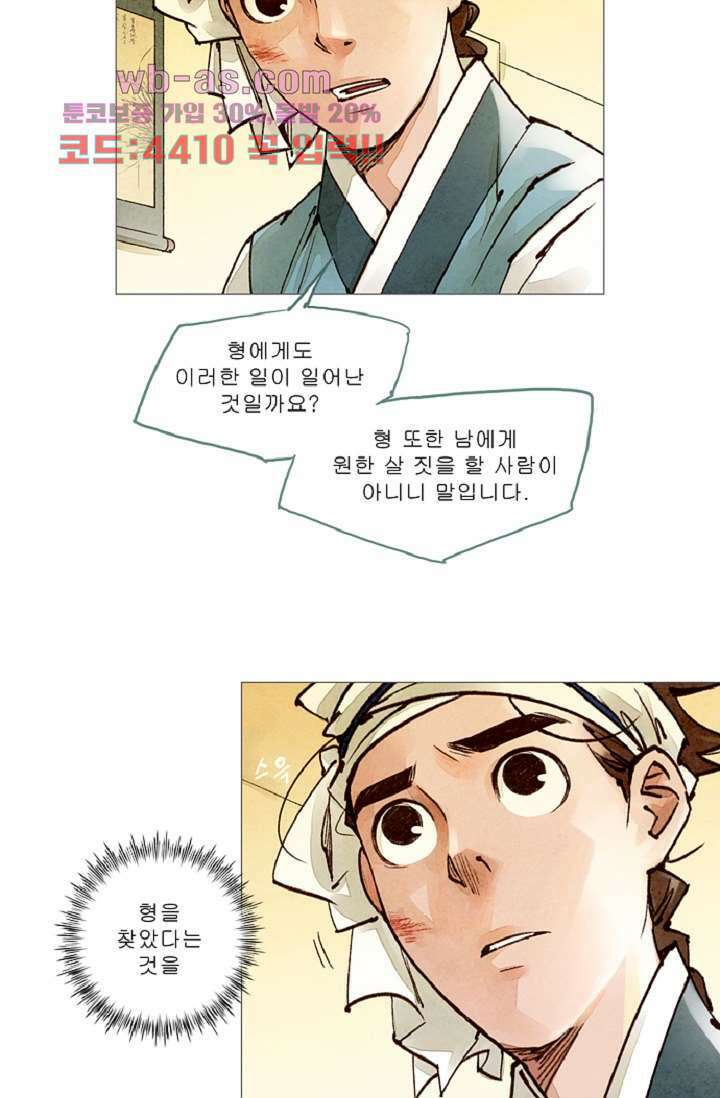 기인록 79화 8