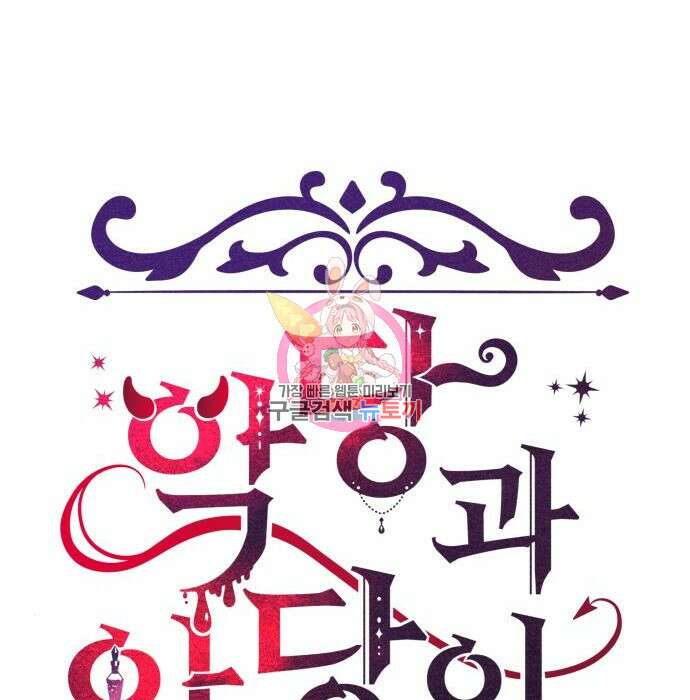 악당과 악당이 만나면 17화 1