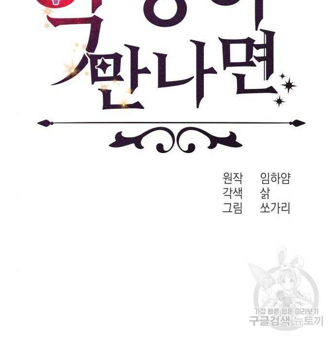 악당과 악당이 만나면 17화 2