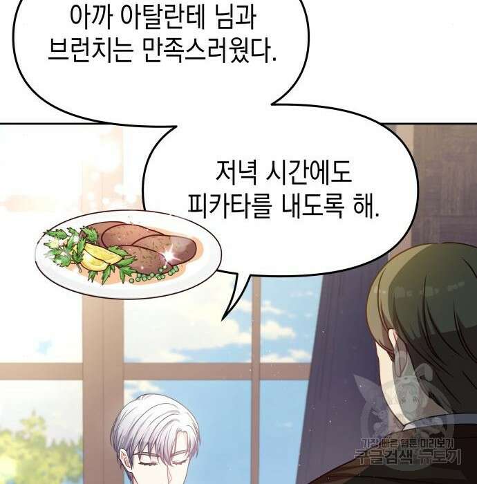 악당과 악당이 만나면 17화 8